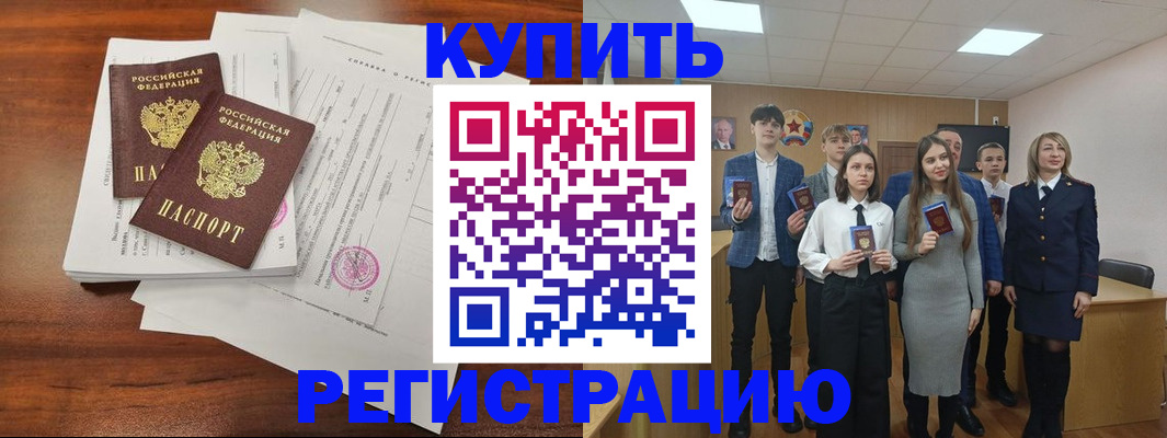 прописка регистрация в Южно-Сахалинске