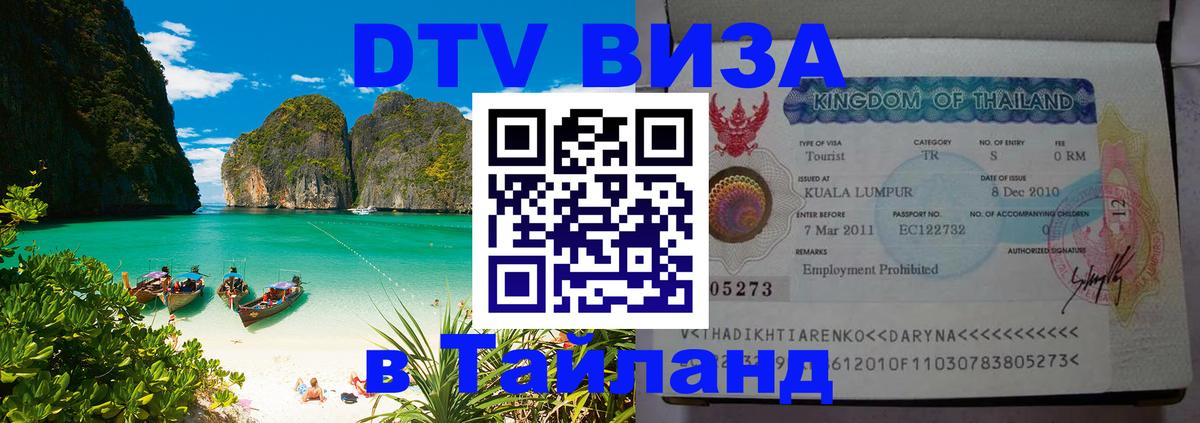 Сколько стоит DTV виза — актуальные цены, оформление даже без документов - 03.10.2025 